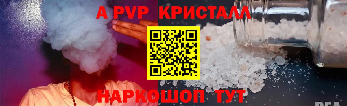 А ПВП  Альфа ПВП Crystall  Вход с VPN  Тамбов  Alpha-PVP кристаллы  A PVP крисы CK 