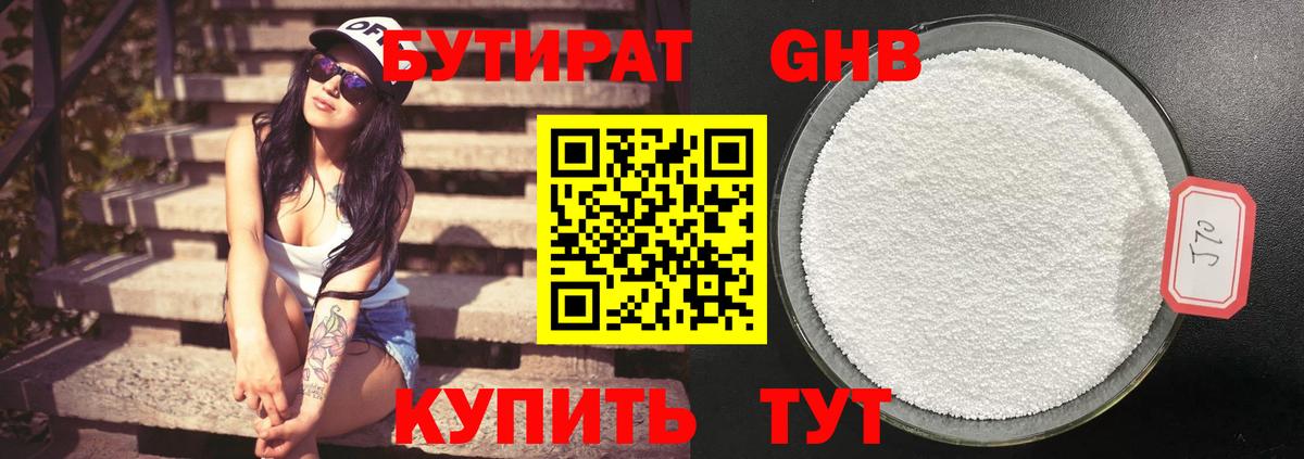 БУТИРАТ вода Тамбов