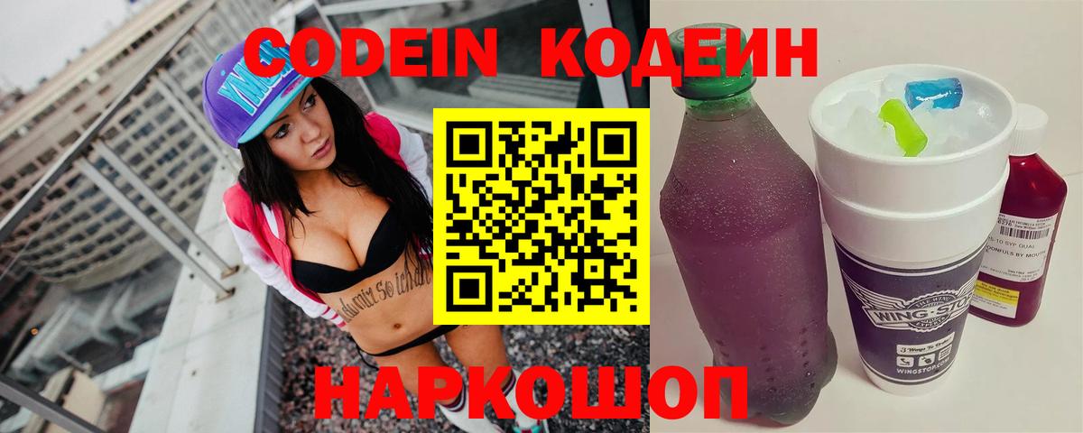 Кодеин напиток Lean (лин)  Codein напиток Lean (лин)  Вход с VPN  Тамбов 