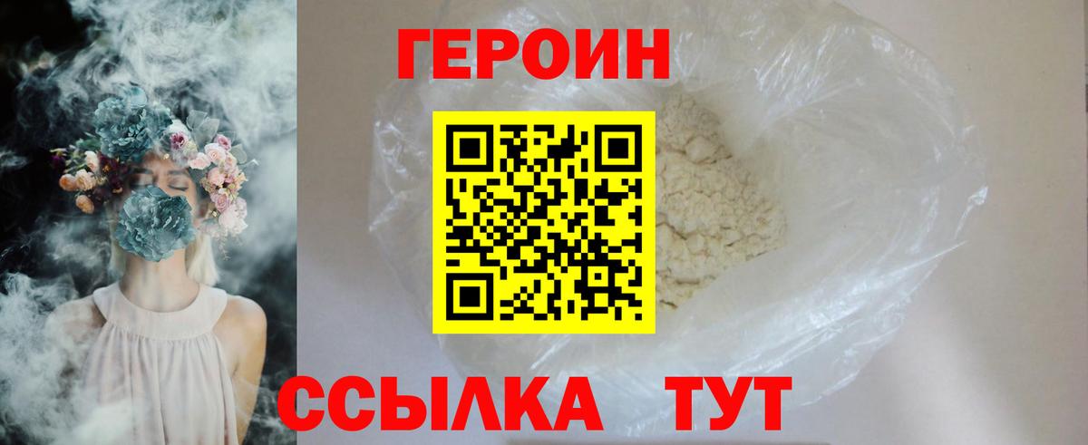 Героин VHQ Тамбов